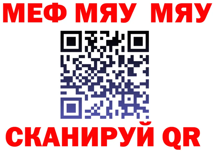 МЯУ-МЯУ мука онион сайты даркнета mega Тюкалинск